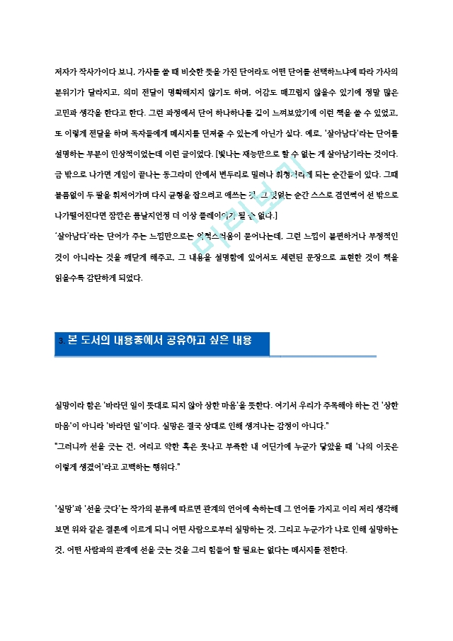 보통의 언어들 [독서감상문][2].hwp